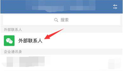 企业微信怎么删除外部群