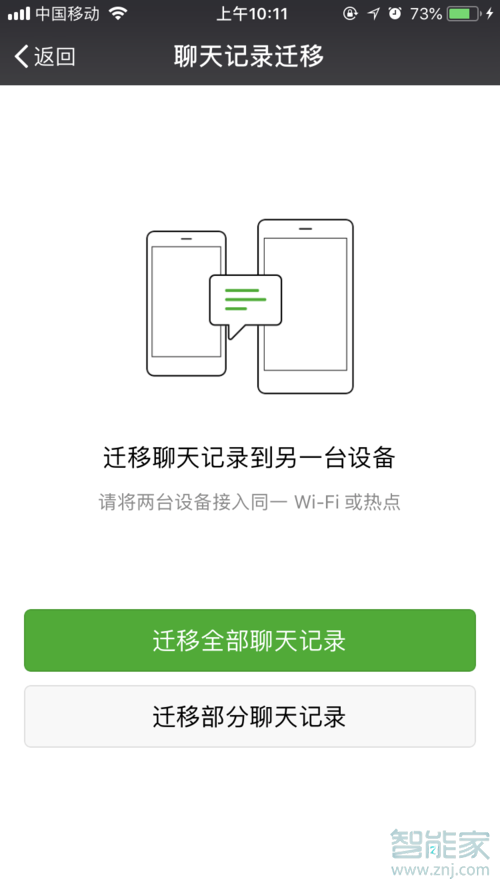 微信消息记录怎么转移到新手机