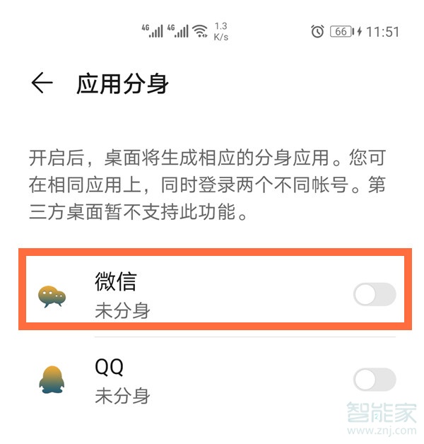 华为nova7se怎么微信分身