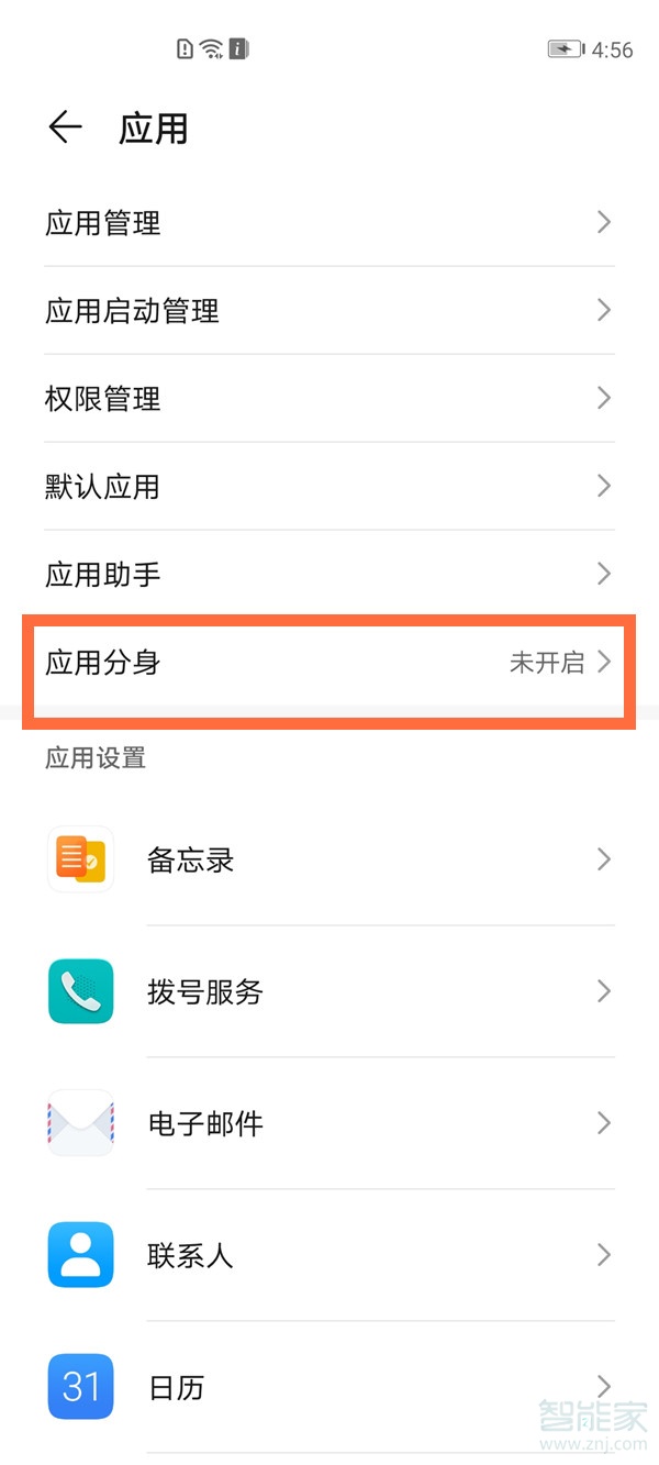 华为nova7se怎么微信分身