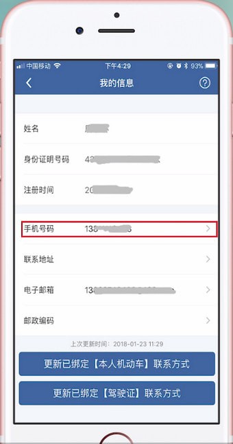 交管12123如何更改手机号？交管12123更改手机号的方法