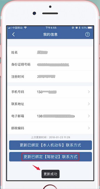 交管12123如何更改手机号？交管12123更改手机号的方法