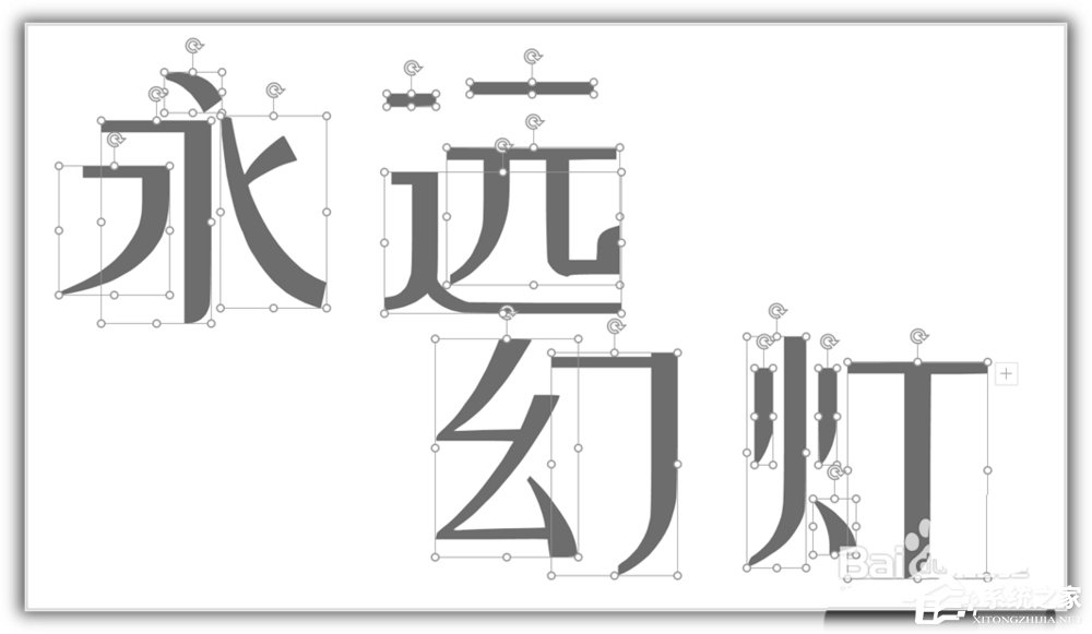 ppt如何将汉字笔画制作成背景图？ppt将汉字笔画制成背景图的方法