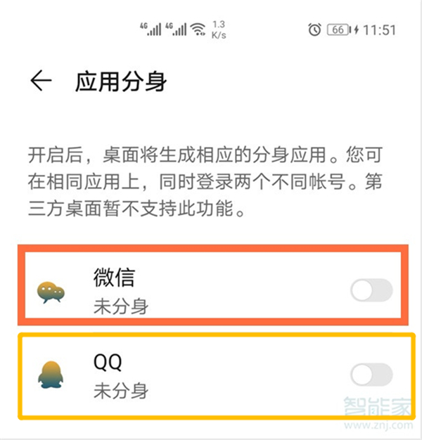 华为p40qq怎么分身