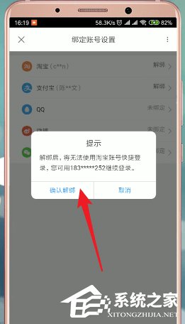 优酷如何解绑淘宝？优酷解绑淘宝的方法