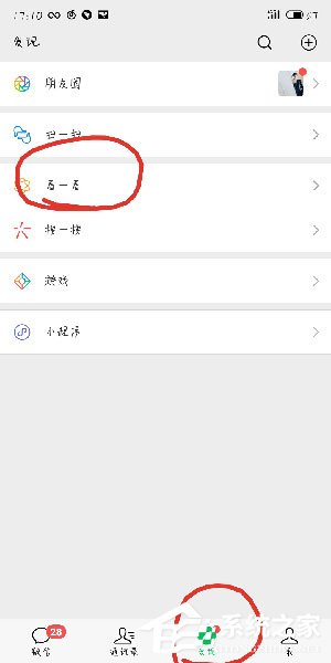 微信看一看怎么取消浏览痕迹？微信看一看取消浏览痕迹的方法