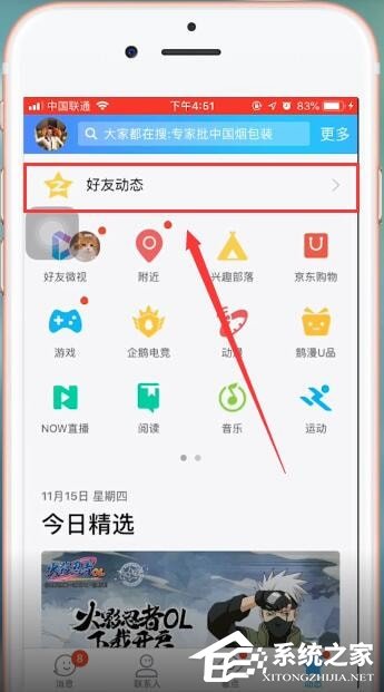 QQ如何查看秘密？QQ查看秘密的方法