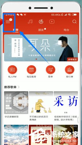 网易云音乐如何取消自动续费？网易云音乐取消自动续费的方法