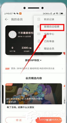 网易云音乐如何取消自动续费？网易云音乐取消自动续费的方法