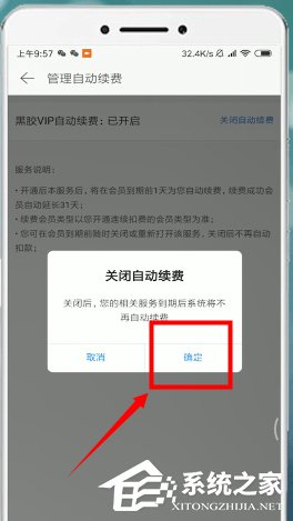 网易云音乐如何取消自动续费？网易云音乐取消自动续费的方法