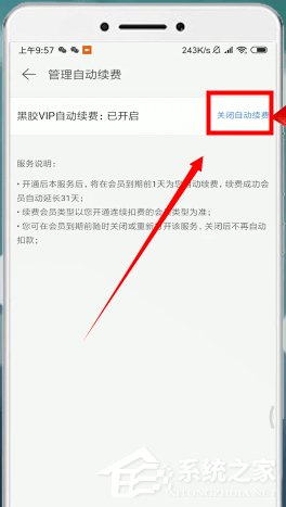 网易云音乐如何取消自动续费？网易云音乐取消自动续费的方法