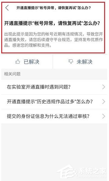 快手直播失败显示账号出错怎么办？快手直播失败显示账号出错的解决方法