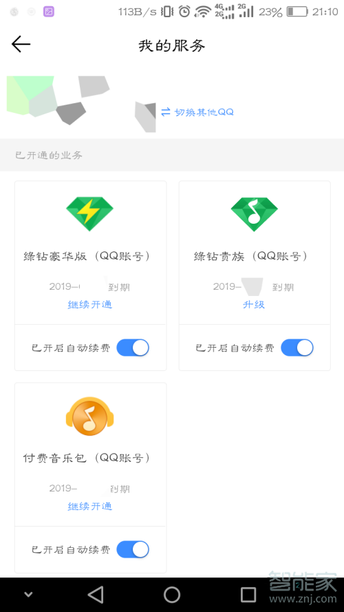 qq音乐会员怎么取消自动续费