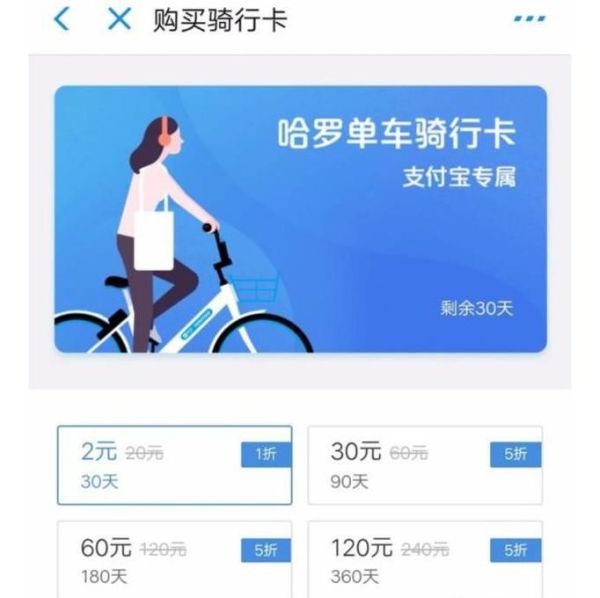 在支付宝里怎么买“哈罗单车”月卡
