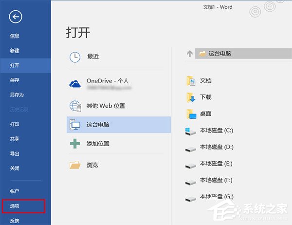 Word打开文件时报错怎么办？Word打开文件时报错的解决教程