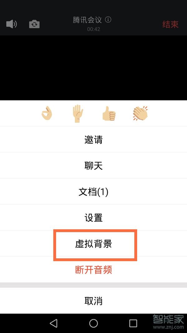腾讯会议怎么取消虚拟背景