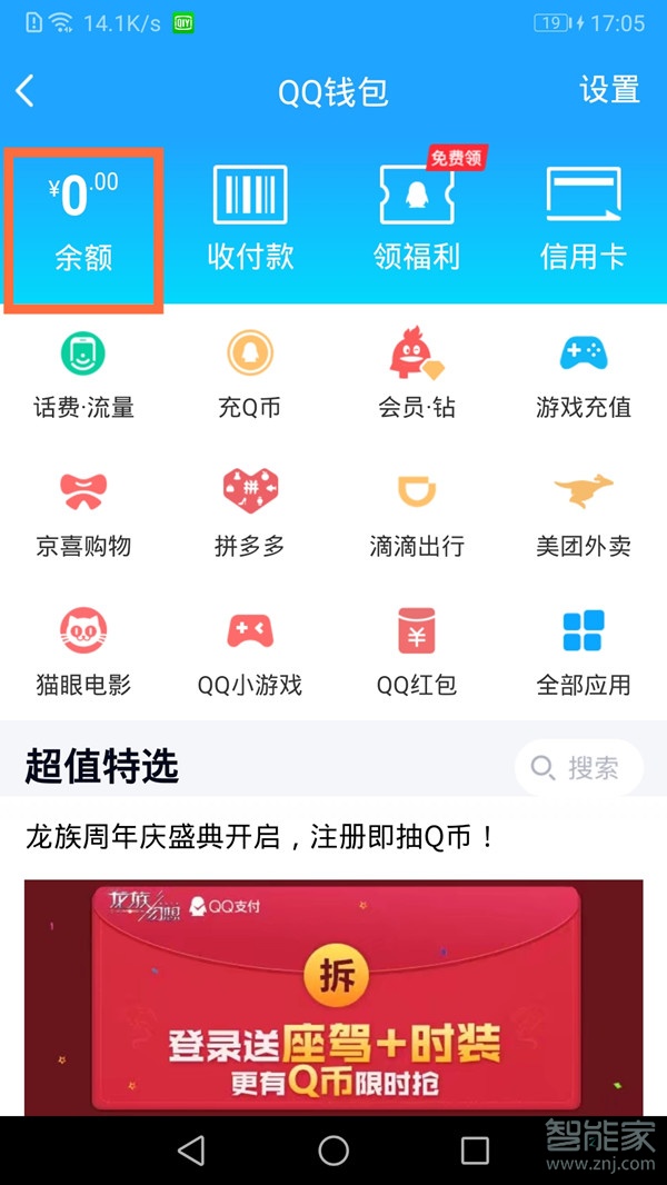 qq余额明细怎么删除