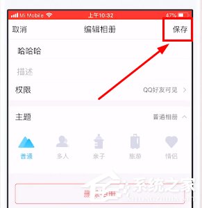 如何给qq相册设置权限？qq相册设置权限的方法