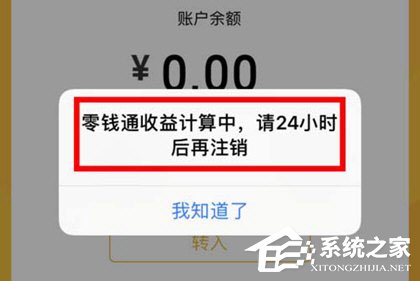 微信零钱通怎么关闭？微信零钱通关闭的方法