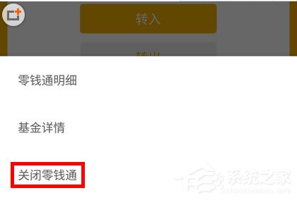 微信零钱通怎么关闭？微信零钱通关闭的方法