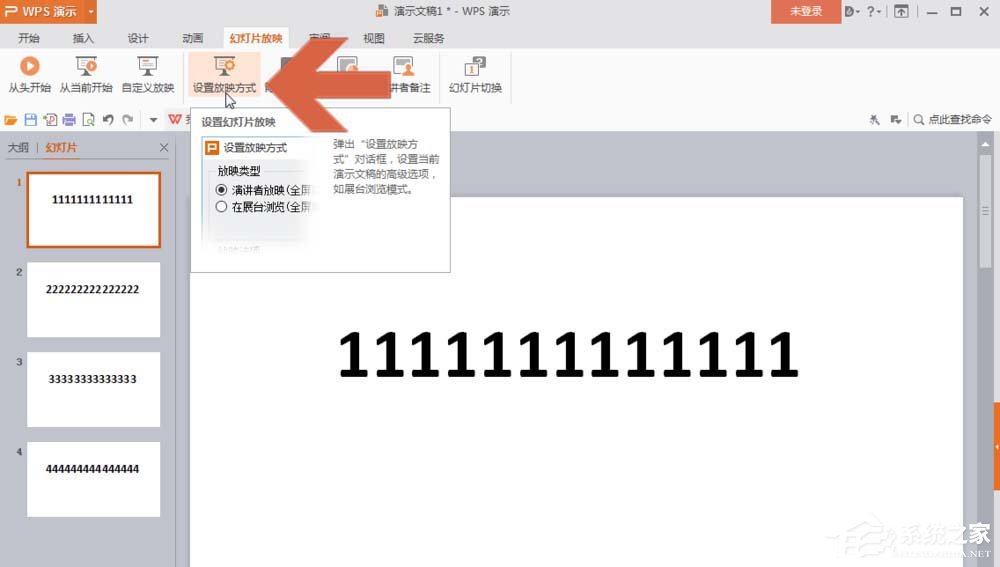 wps幻灯片页面如何设置循环播放？wps幻灯片页面设置循环播放的方法