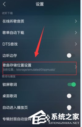 QQ音乐官方手机版怎样修改MV存储位置？修改QQ音乐手机版MV储存位置的方法步骤