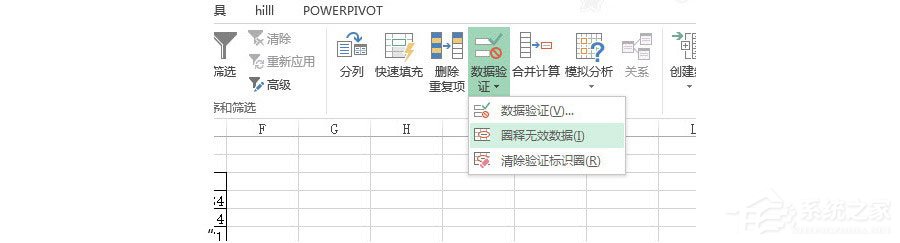 Excel中怎么圈选无效数据？Excel圈选无效数据的方法