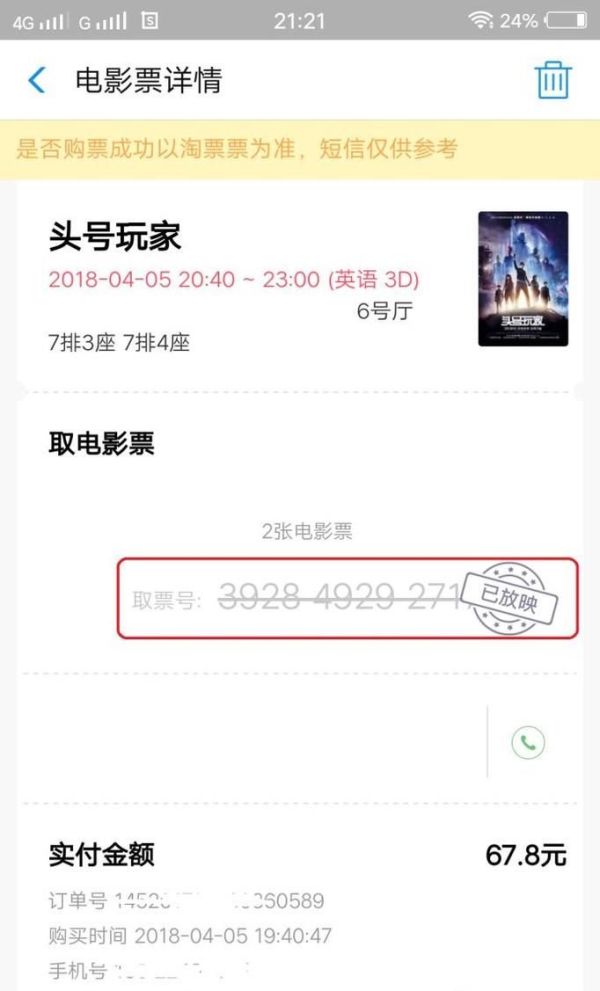支付宝怎么查看淘票票电影票取票号怎么取电影票