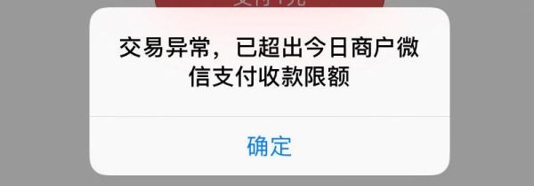 微信为什么被限制收款