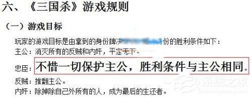 WPS中怎么使用格式刷快速排版？WPS中使用格式刷快速排版的方法