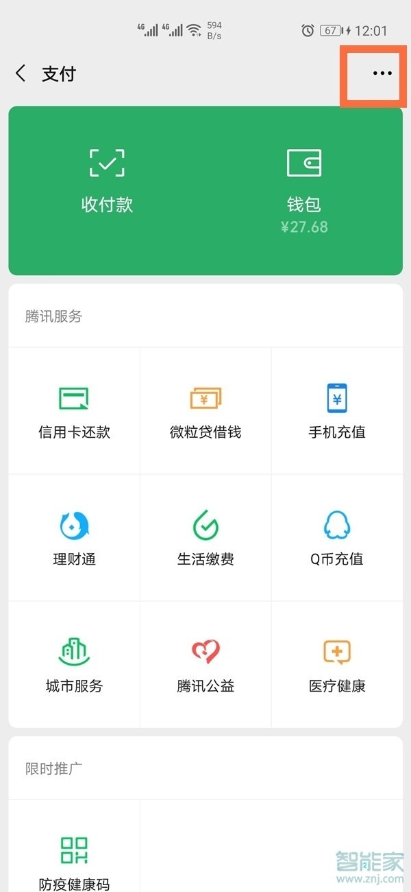 荣耀30pro怎么微信指纹支付