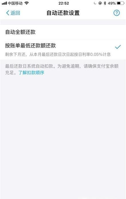 怎样设置花呗账单最低还款额