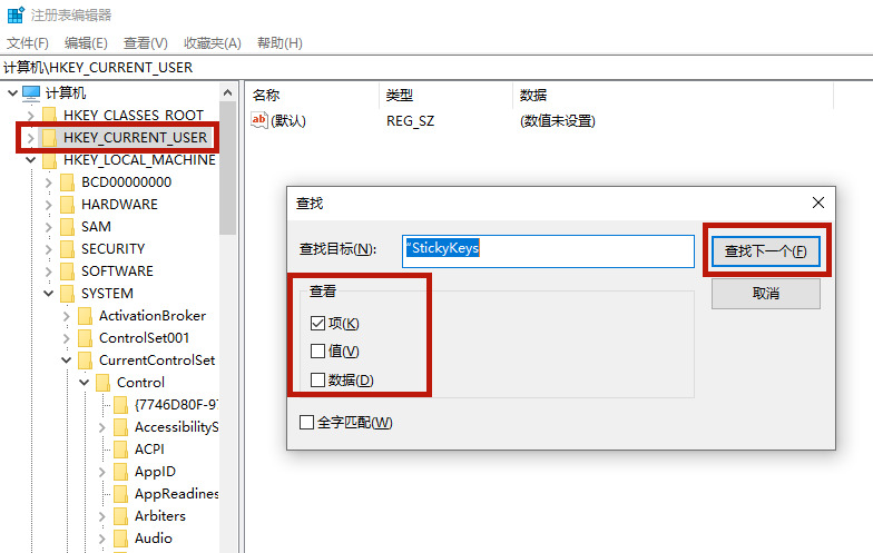 Win10专业版粘滞键怎么取消？