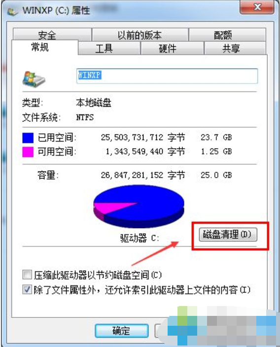 Win7旗舰版C盘空间越来越小怎么处理？