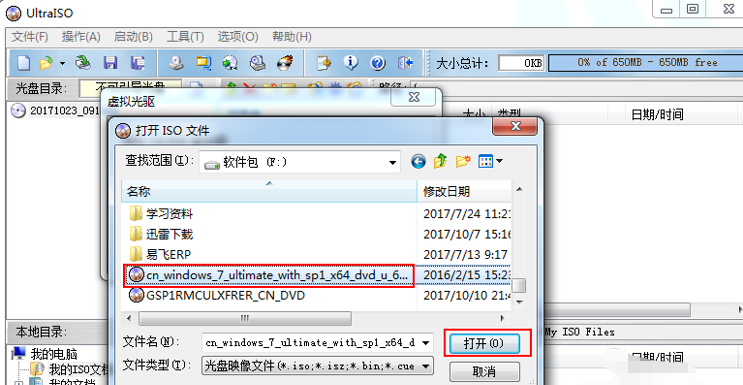 Win7系统如何使用虚拟光驱安装？虚拟光驱安装win7系统教程