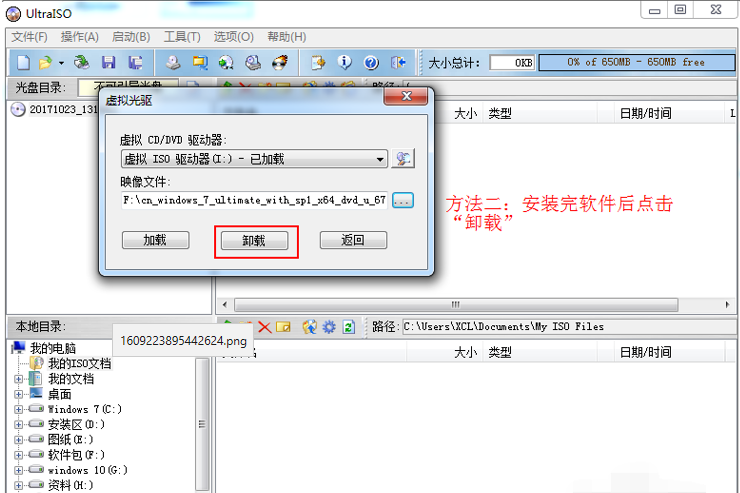 Win7系统如何使用虚拟光驱安装？虚拟光驱安装win7系统教程