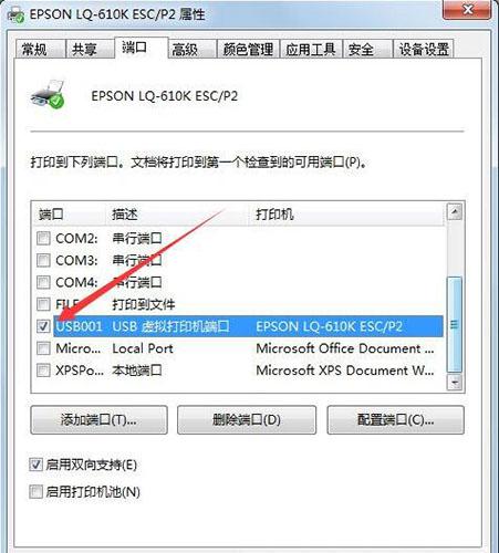 Win7旗舰版打印机端口怎么选择添加设置？