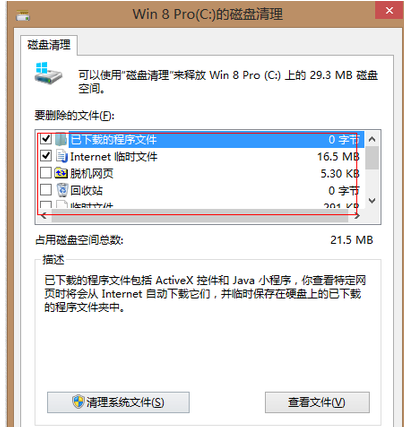 Win7电脑c盘空间越来越小怎么办？