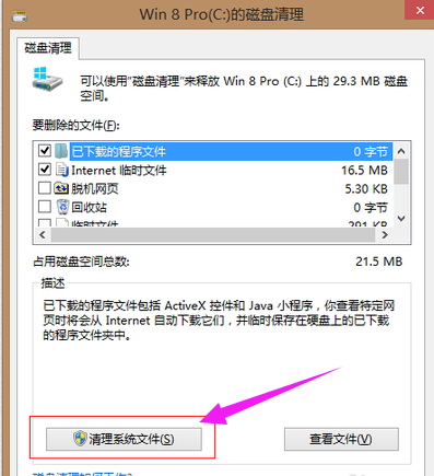 Win7电脑c盘空间越来越小怎么办？