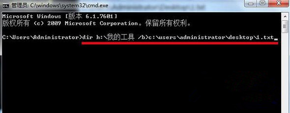 Win7纯净版系统如何利用dos命令批量提取文件名？