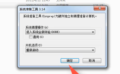 Win7旗舰版系统怎么恢复出厂设置？