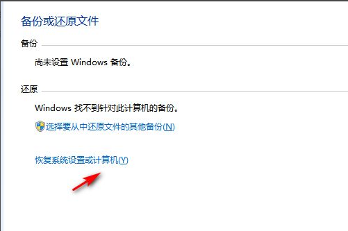 Win7电脑怎么恢复出厂设置？教你一招快速将电脑恢复出厂设置