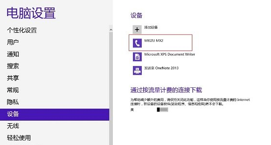 Win8蓝牙脱机怎么解决？