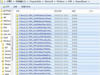 Win7旗舰版中reportqueue文件夹怎么删？