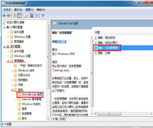 Win7任务管理器被禁用了怎么办？