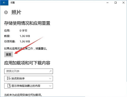 Win10专业版照片应用打不开怎么办？