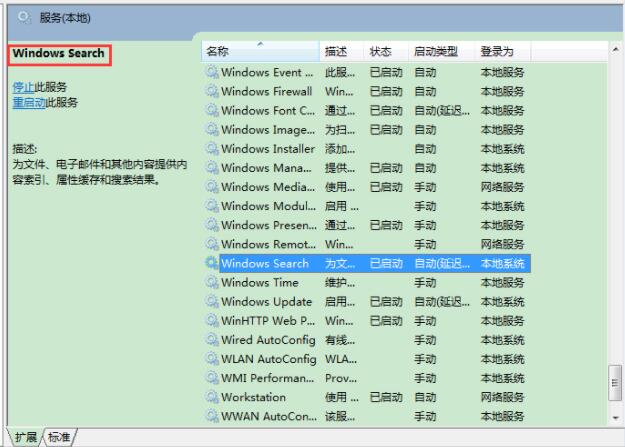 Win7旗舰版如何禁用系统索引服务？