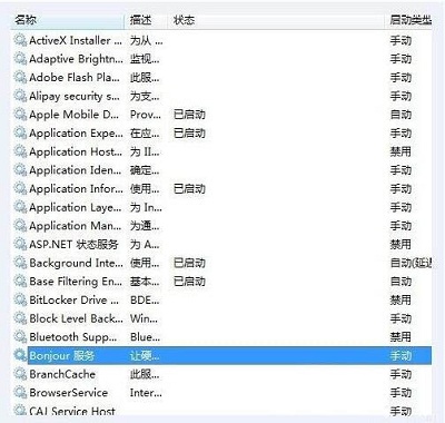 Win10中Bonjour关闭了如何启动？