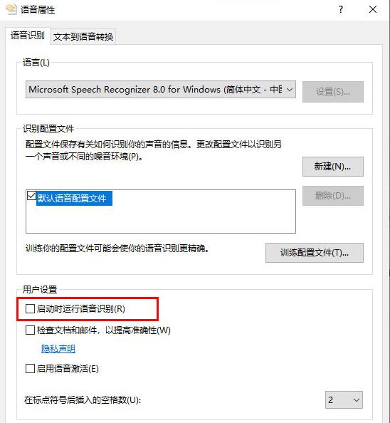 Win10专业版系统如何关闭语音识别？