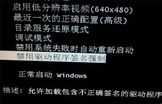 Win7旗舰版开机提示“数字签名错误”怎么解决？